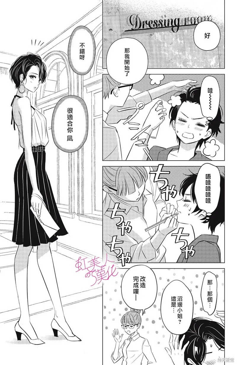 浪荡美人性别男,第04話,第17张