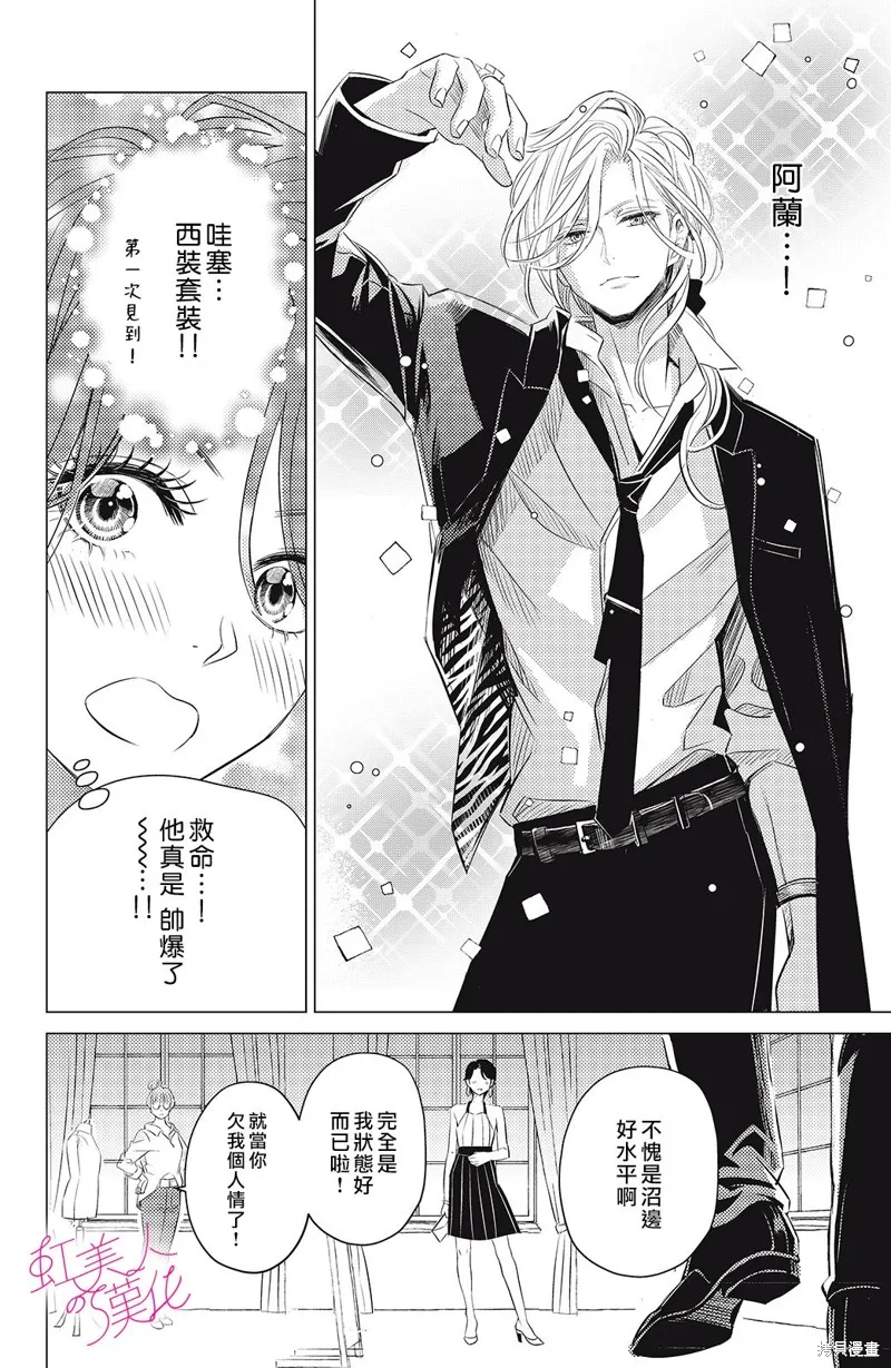 浪荡美人性别男,第04話,第18张