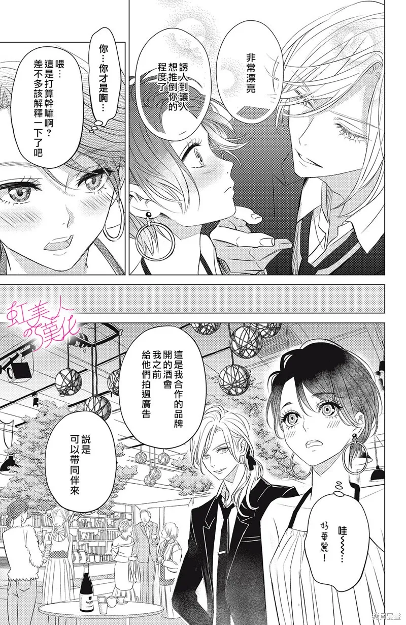 浪荡美人性别男,第04話,第19张