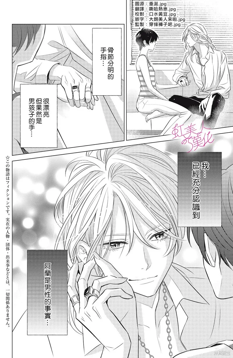 浪荡美人性别男,第04話,第2张