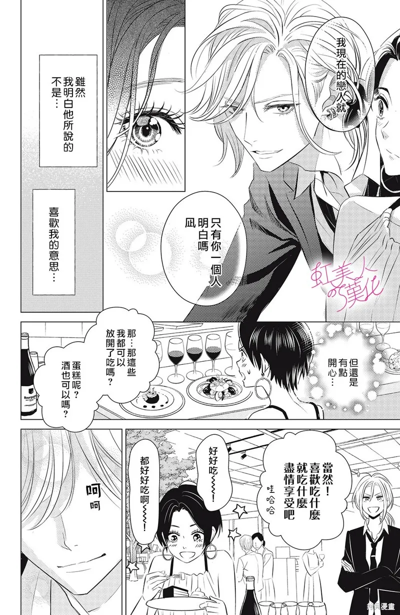浪荡美人性别男,第04話,第20张
