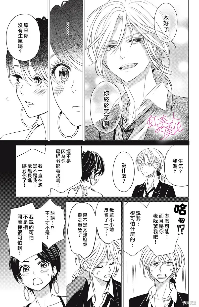 浪荡美人性别男,第04話,第21张