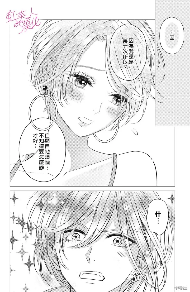 浪荡美人性别男,第04話,第22张