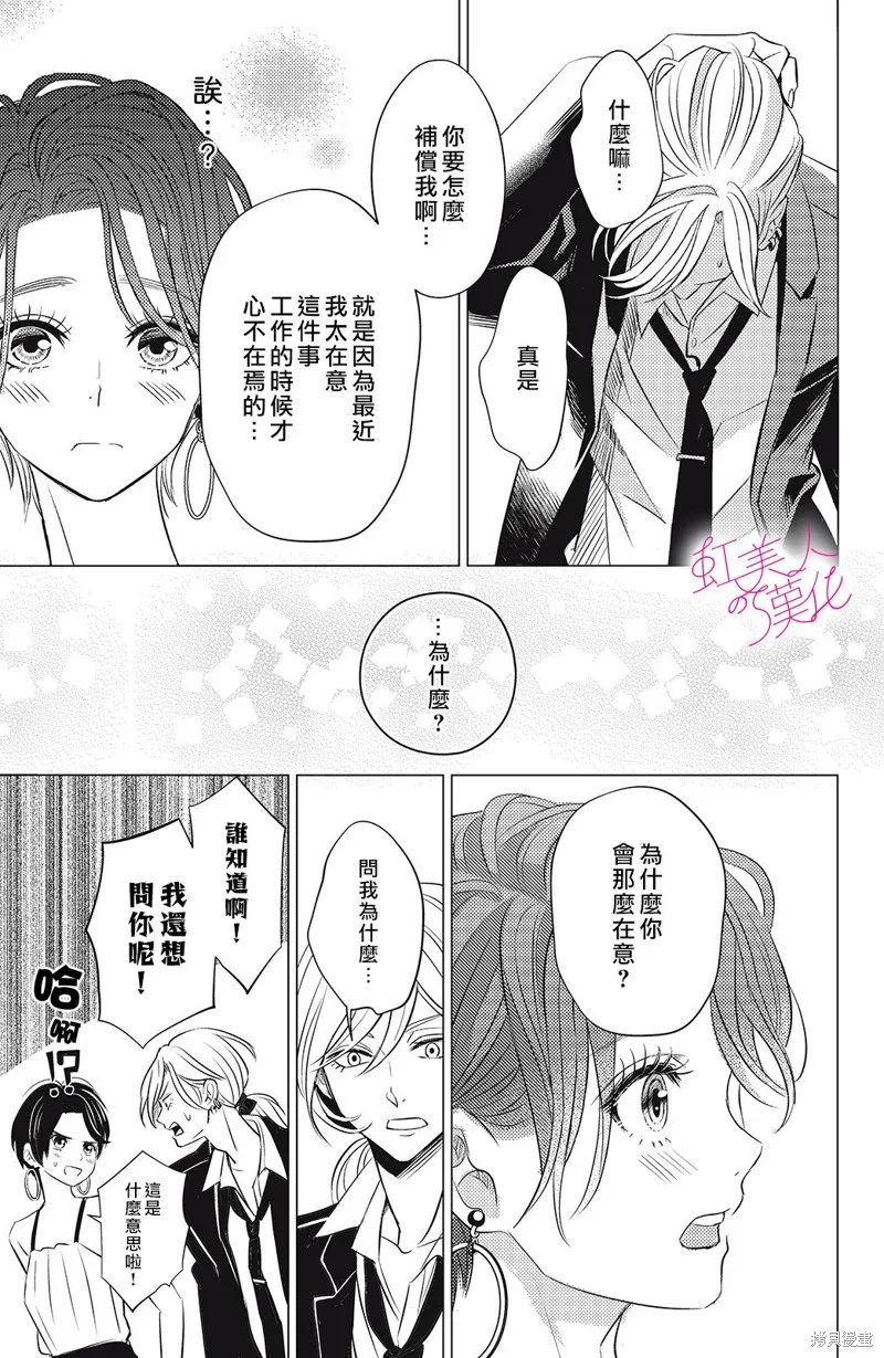 浪荡美人性别男,第04話,第23张