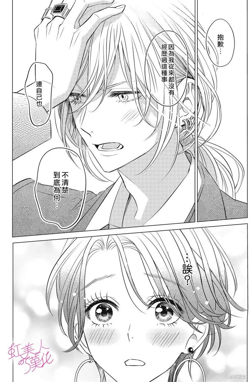浪荡美人性别男,第04話,第24张