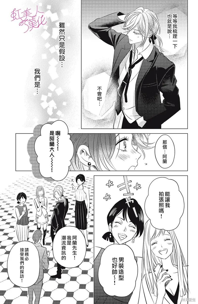 浪荡美人性别男,第04話,第25张