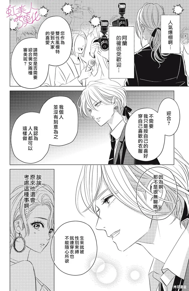 浪荡美人性别男,第04話,第26张