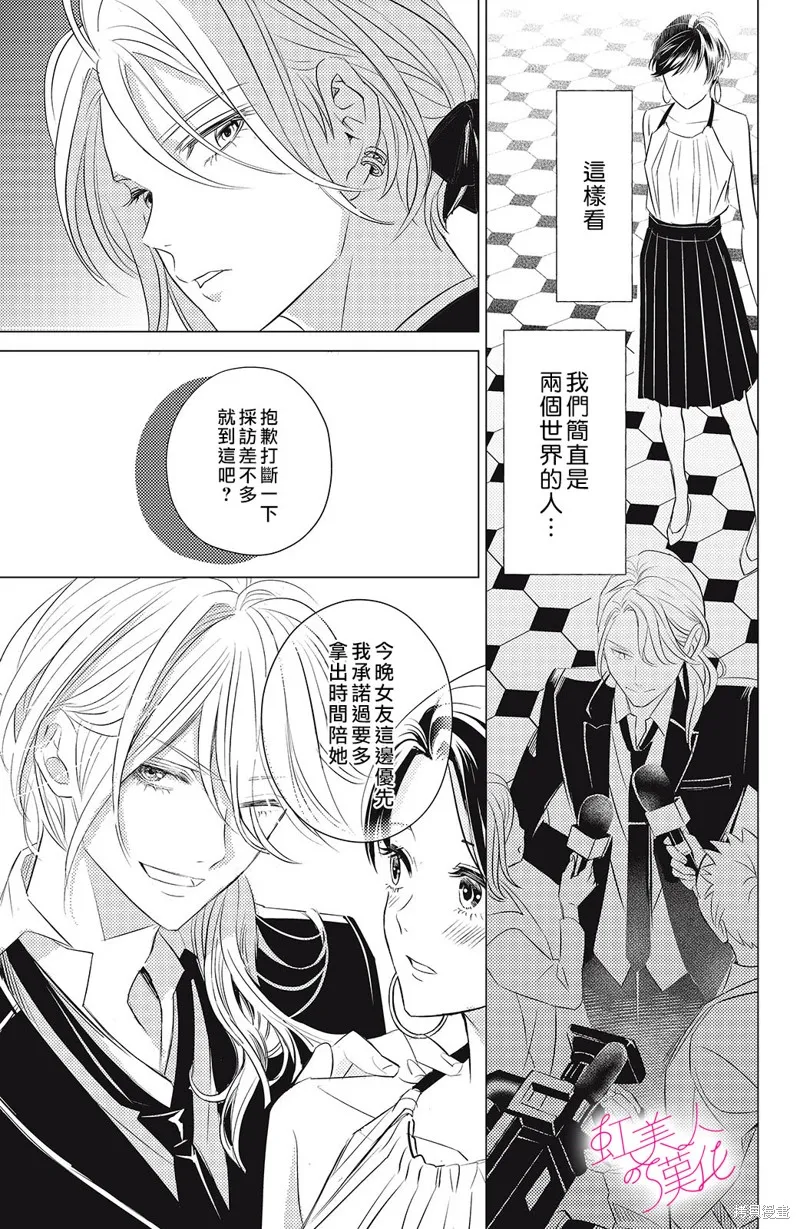 浪荡美人性别男,第04話,第27张