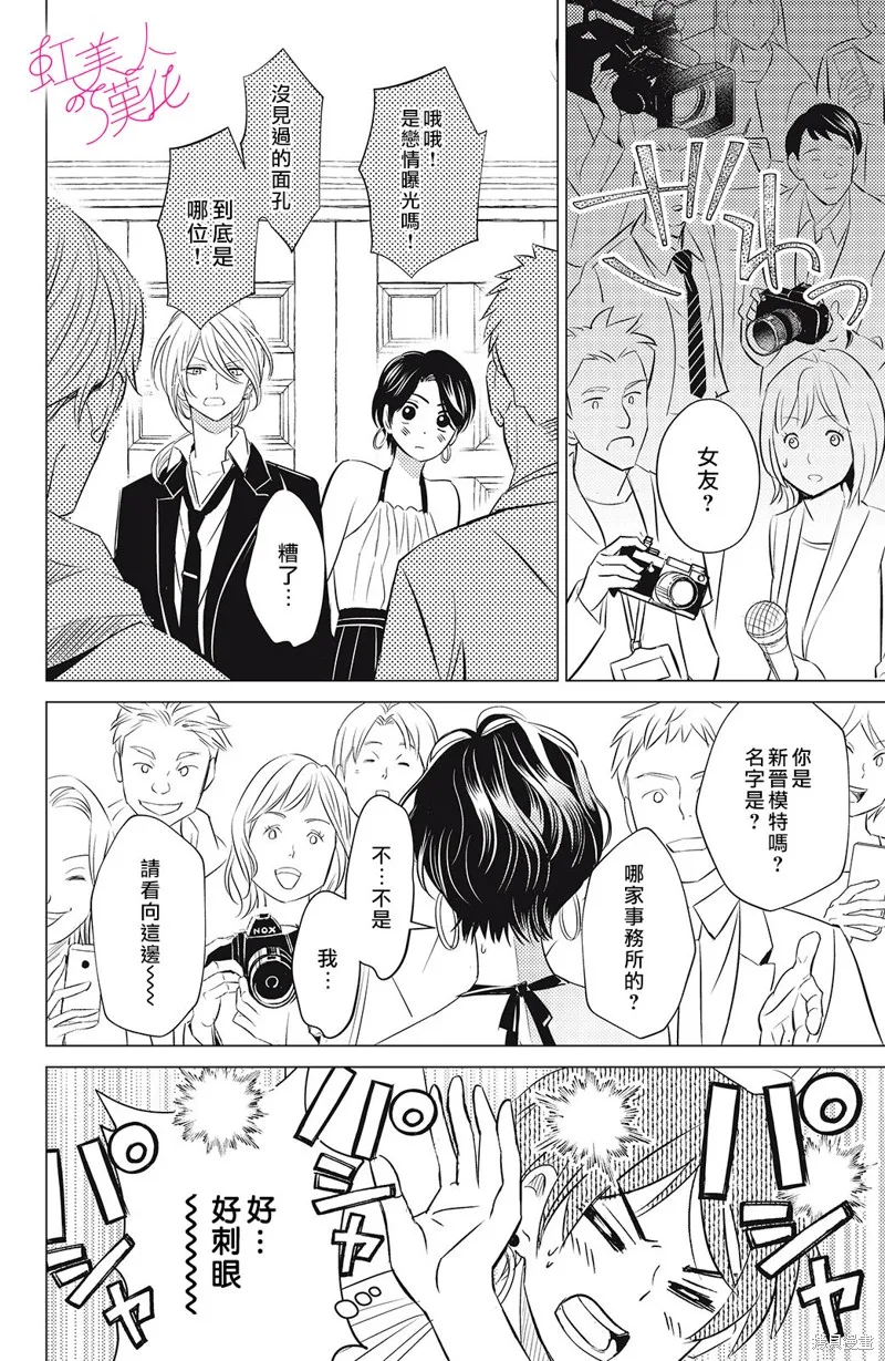 浪荡美人性别男,第04話,第28张