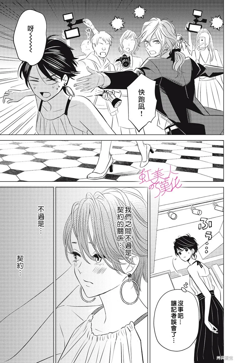 浪荡美人性别男,第04話,第29张