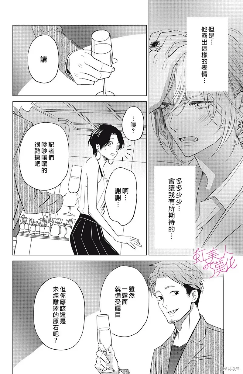 浪荡美人性别男,第04話,第30张