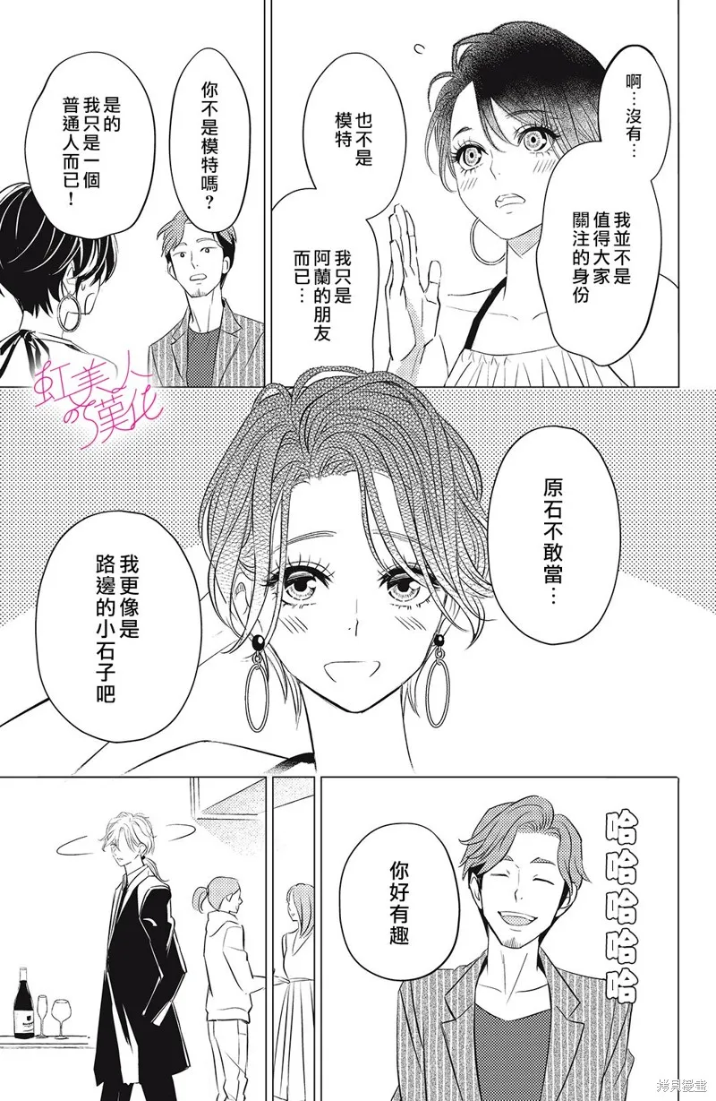 浪荡美人性别男,第04話,第31张