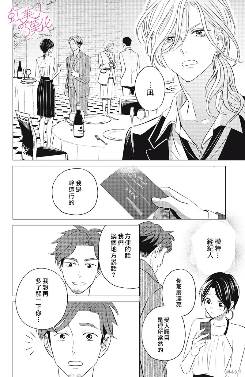 浪荡美人性别男,第04話,第32张