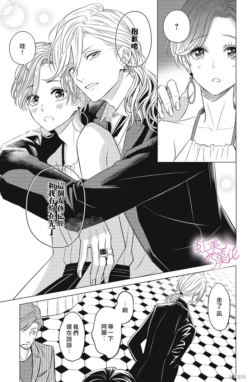 浪荡美人性别男,第04話,第33张