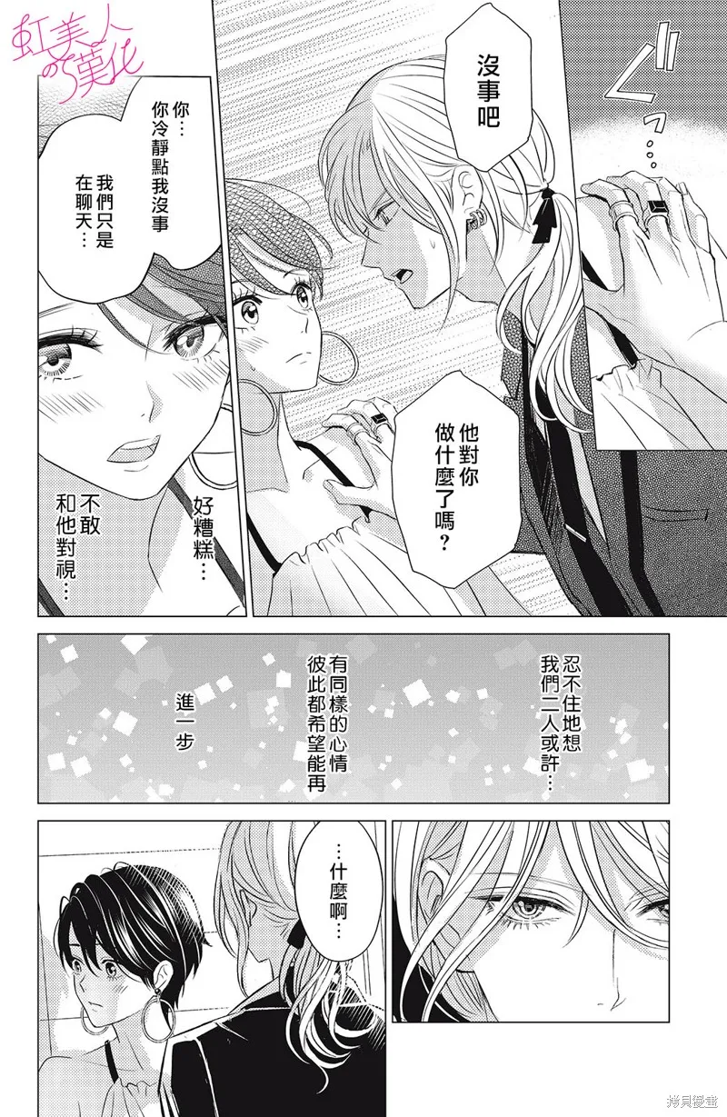 浪荡美人性别男,第04話,第34张