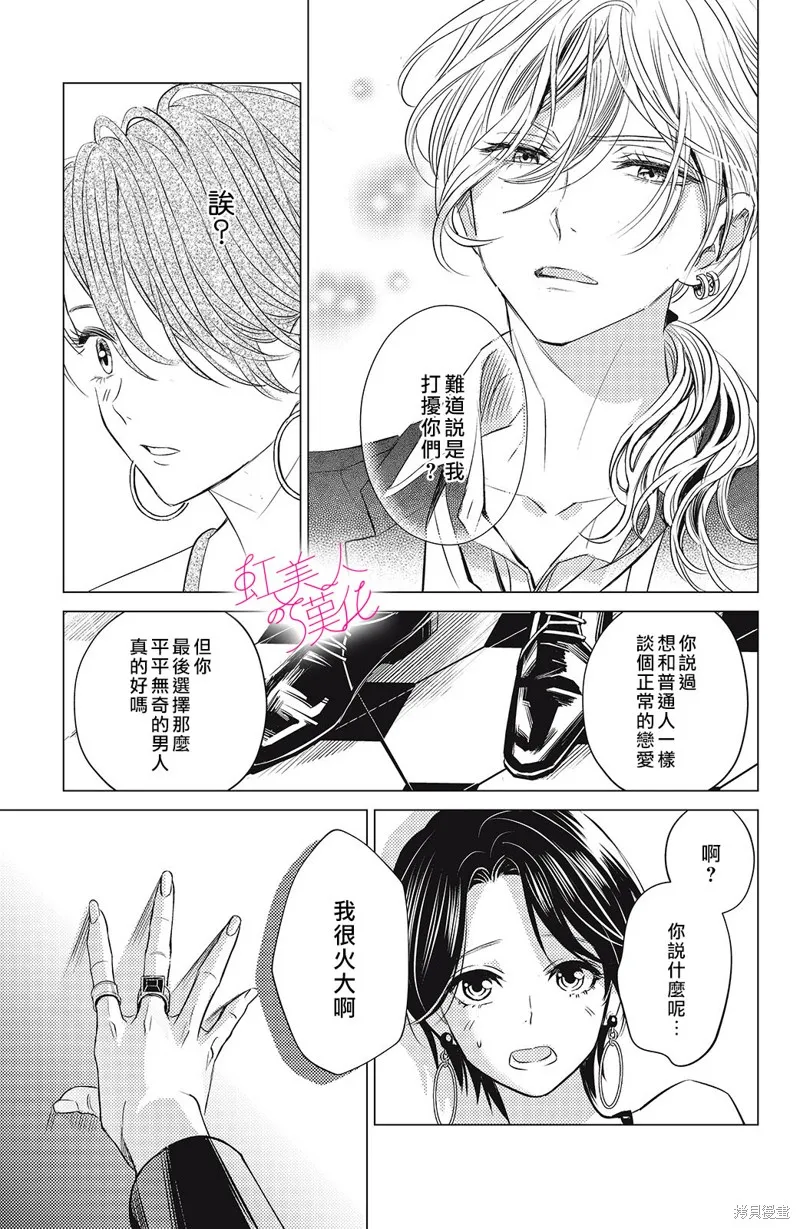 浪荡美人性别男,第04話,第35张