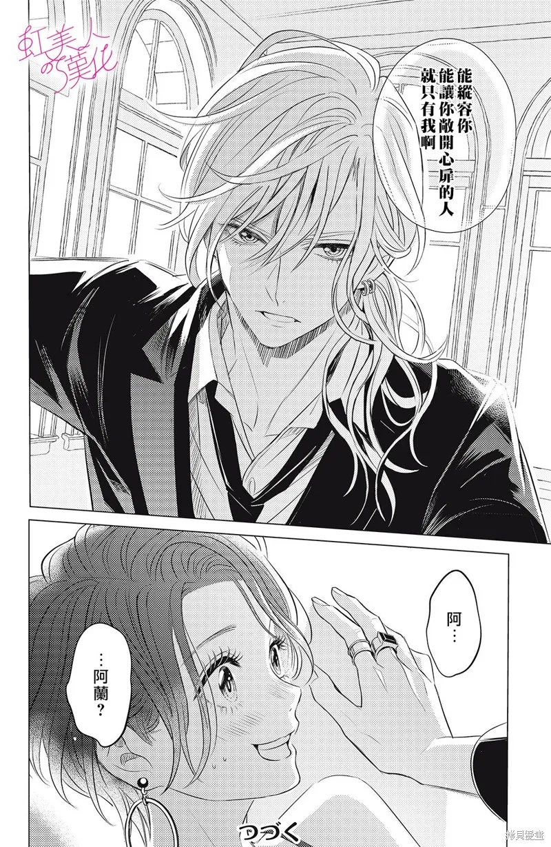 浪荡美人性别男,第04話,第36张