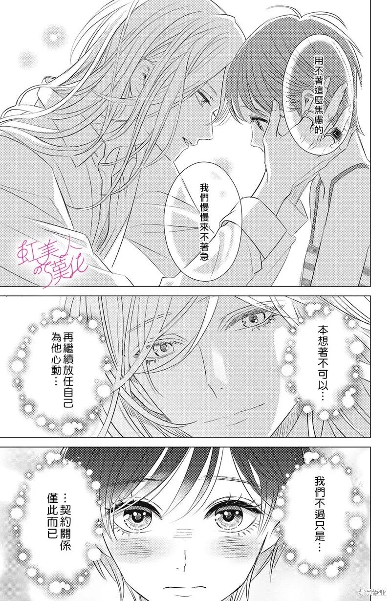浪荡美人性别男,第04話,第5张