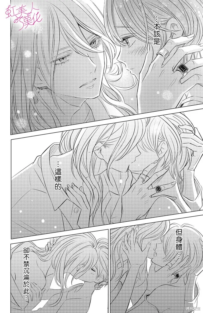 浪荡美人性别男,第04話,第6张