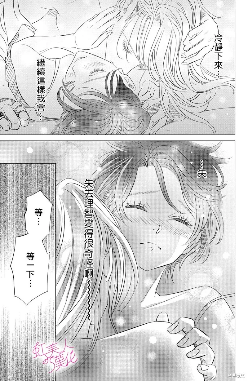 浪荡美人性别男,第04話,第7张