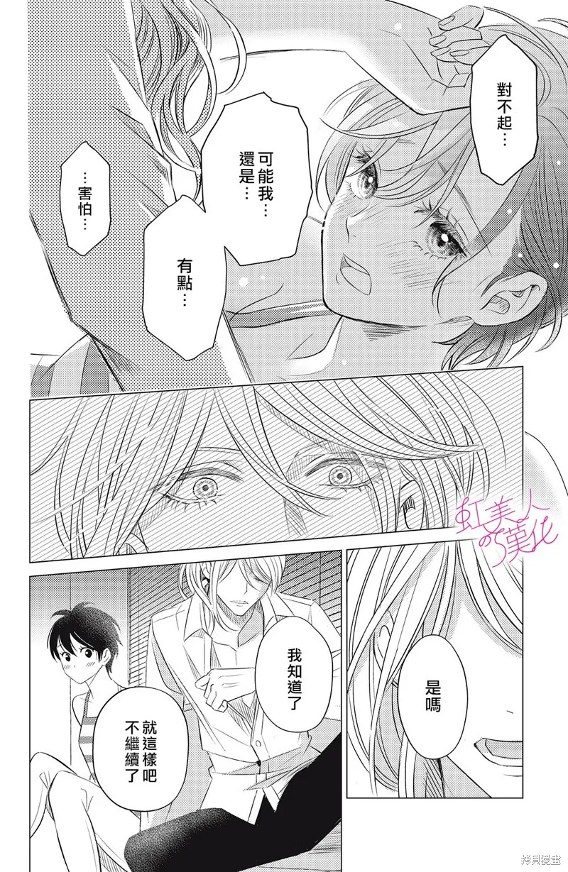 浪荡美人性别男,第04話,第8张