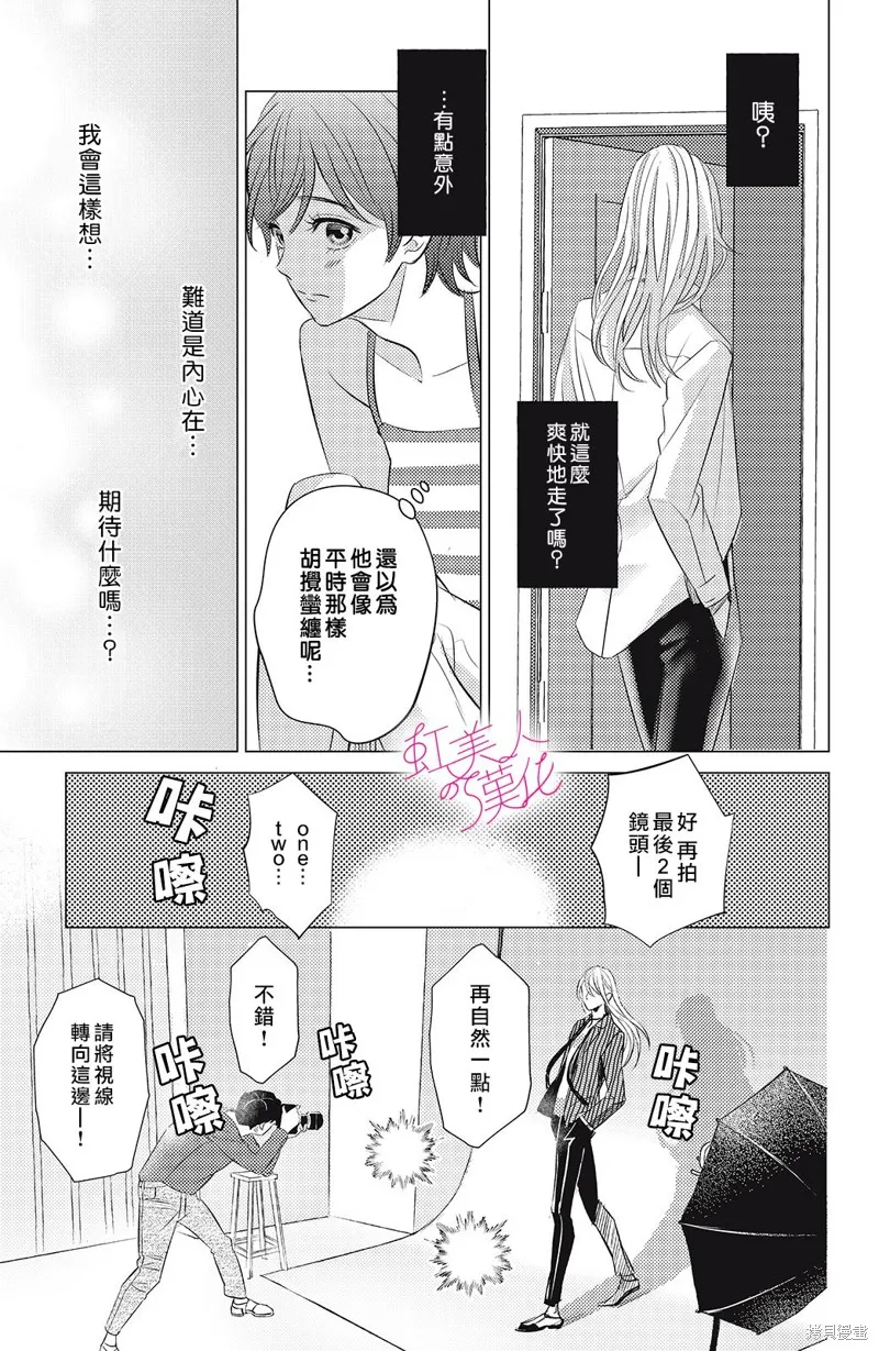 浪荡美人性别男,第04話,第9张