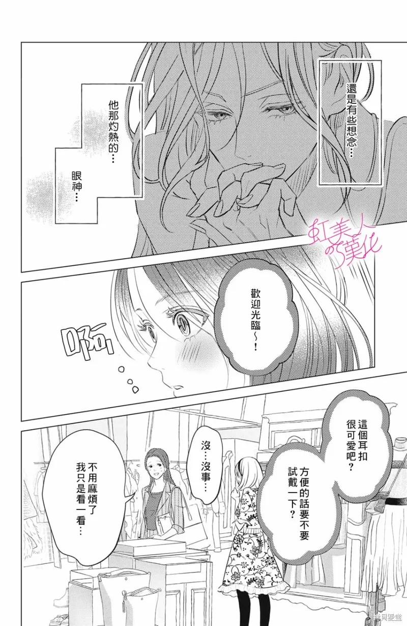 浪荡美人性别男,第18話,第10张