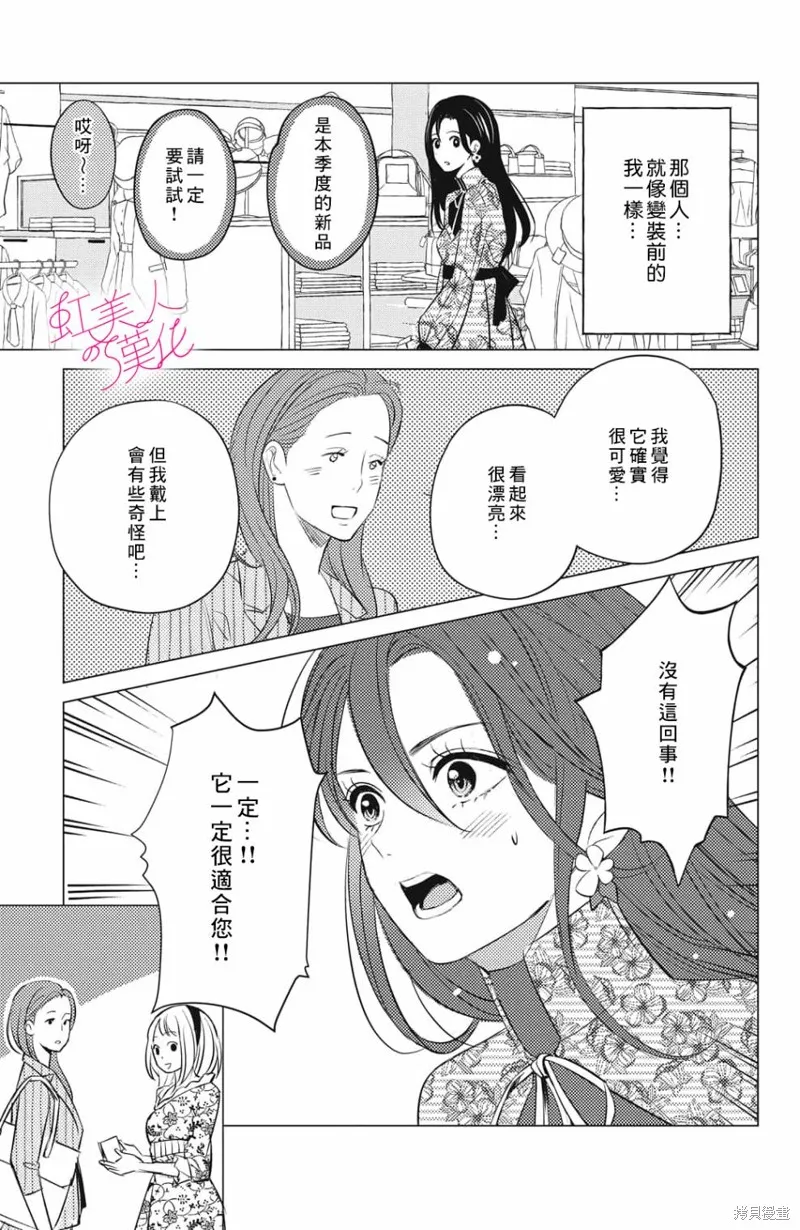 浪荡美人性别男,第18話,第11张