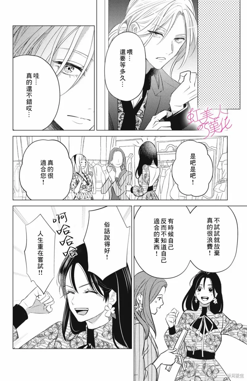 浪荡美人性别男,第18話,第12张