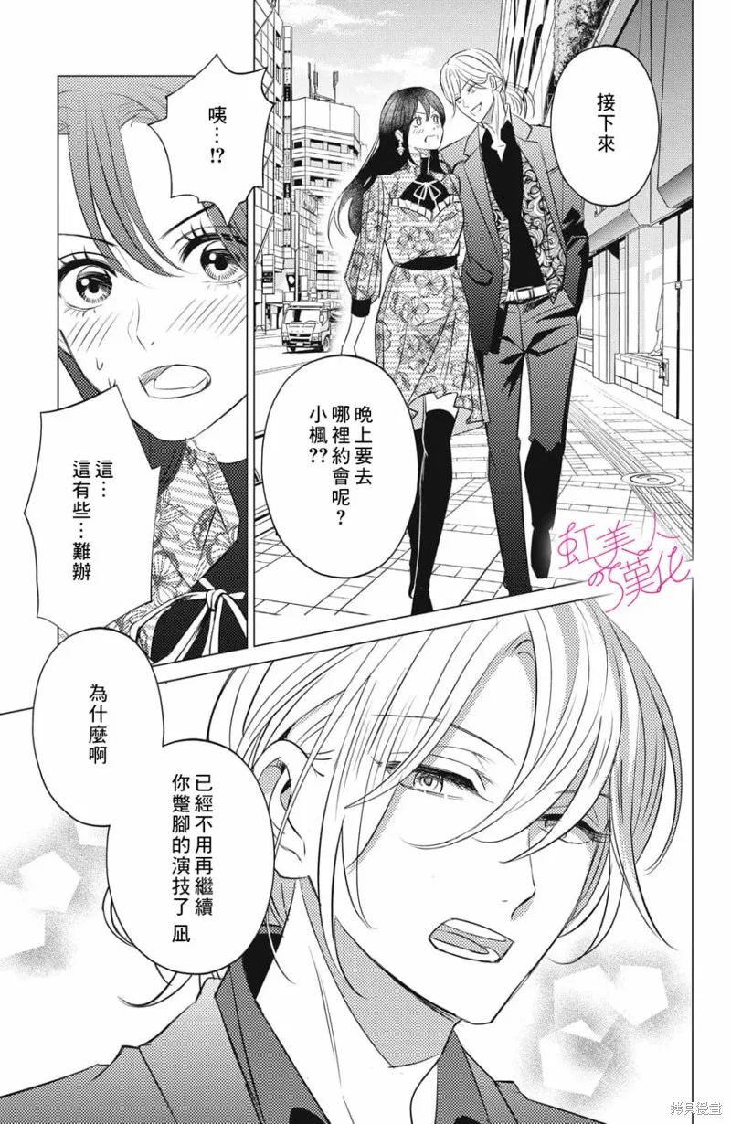 浪荡美人性别男,第18話,第15张