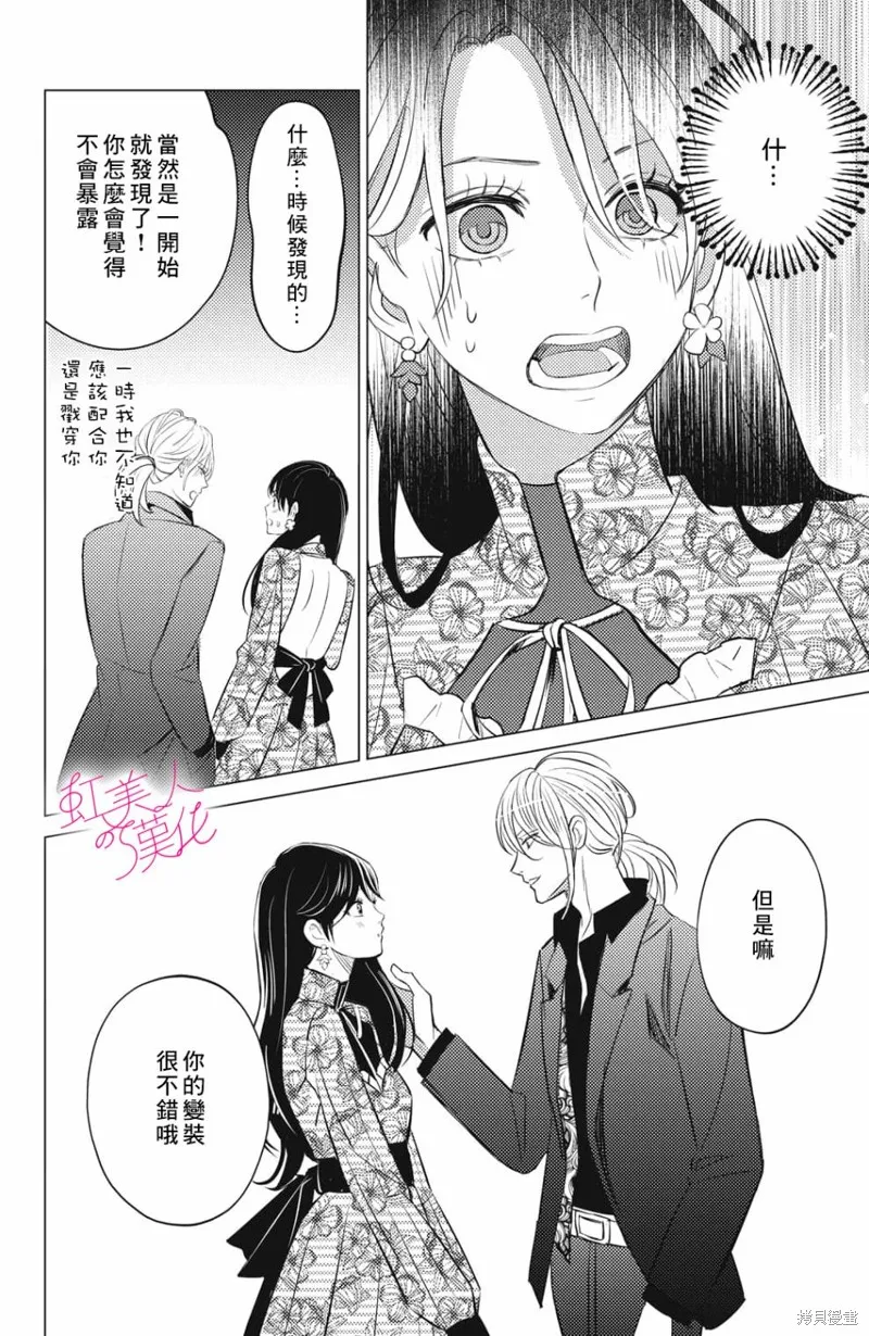 浪荡美人性别男,第18話,第16张