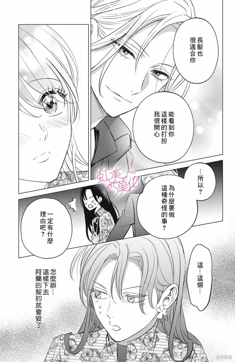浪荡美人性别男,第18話,第17张