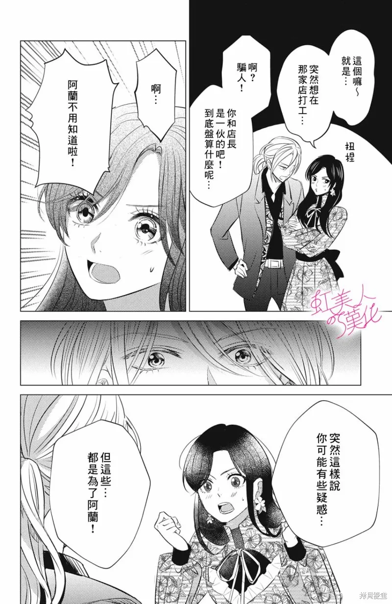 浪荡美人性别男,第18話,第18张