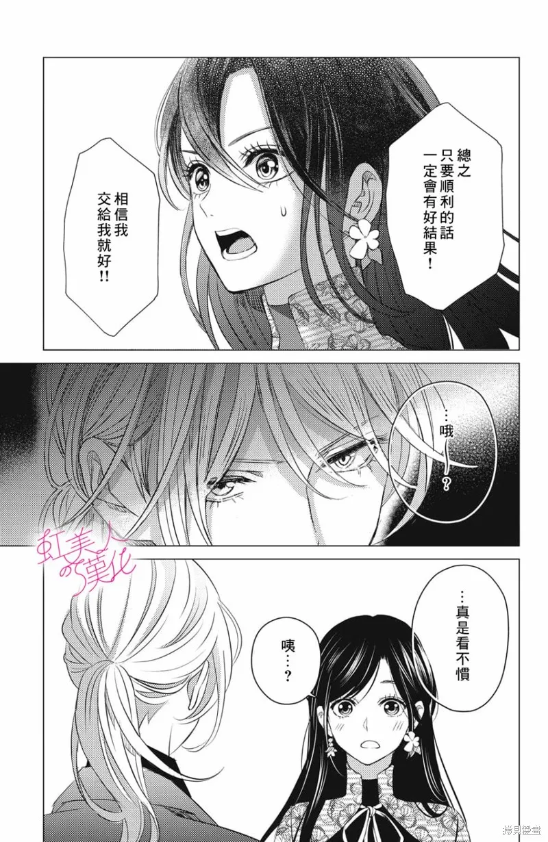 浪荡美人性别男,第18話,第19张