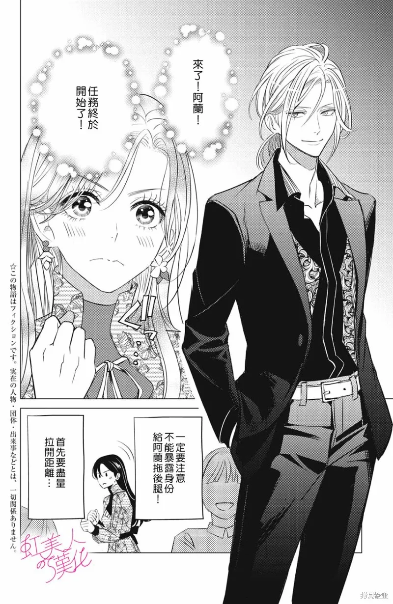 浪荡美人性别男,第18話,第2张