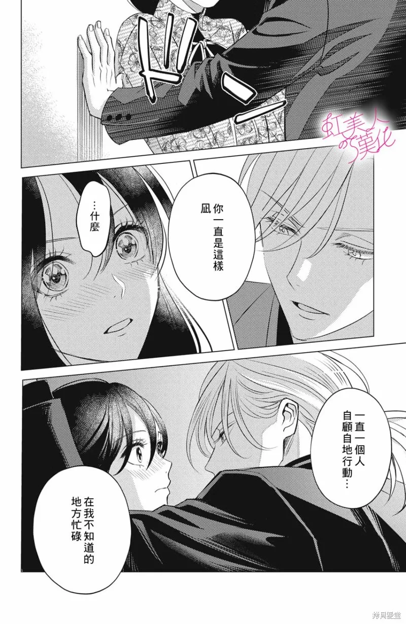 浪荡美人性别男,第18話,第20张