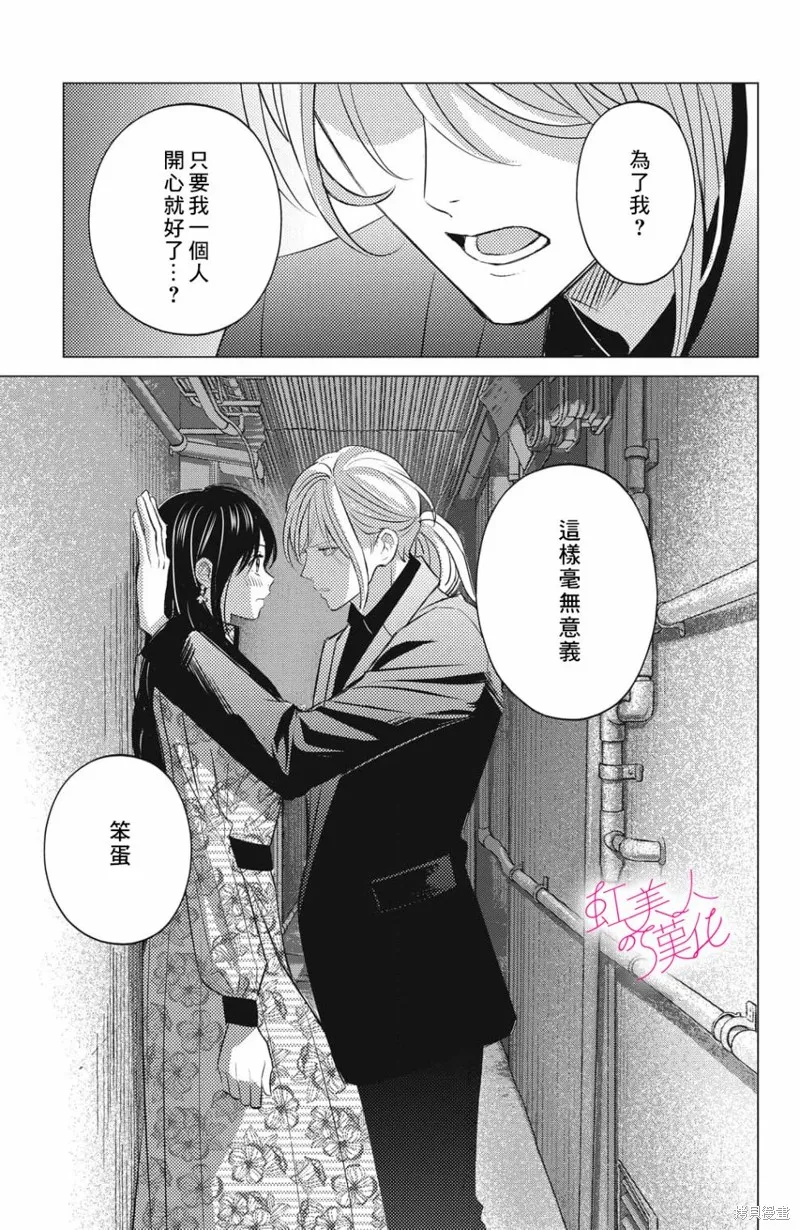 浪荡美人性别男,第18話,第21张