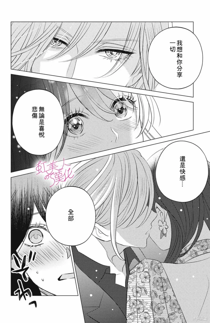 浪荡美人性别男,第18話,第22张