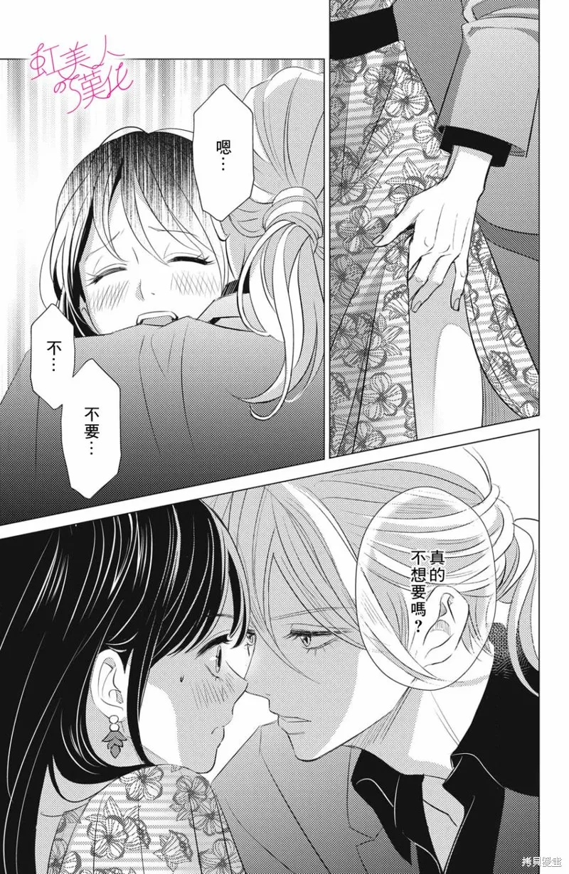 浪荡美人性别男,第18話,第25张