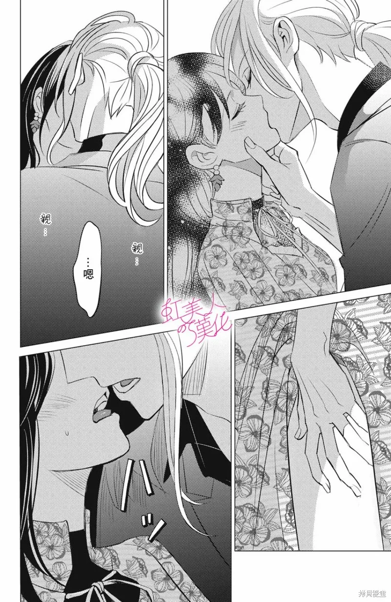 浪荡美人性别男,第18話,第26张