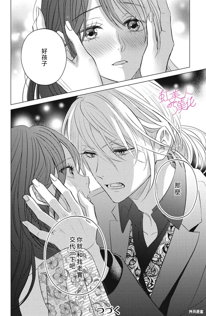 浪荡美人性别男,第18話,第28张