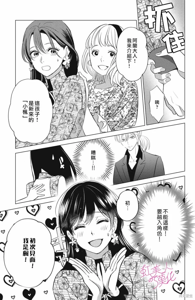 浪荡美人性别男,第18話,第3张