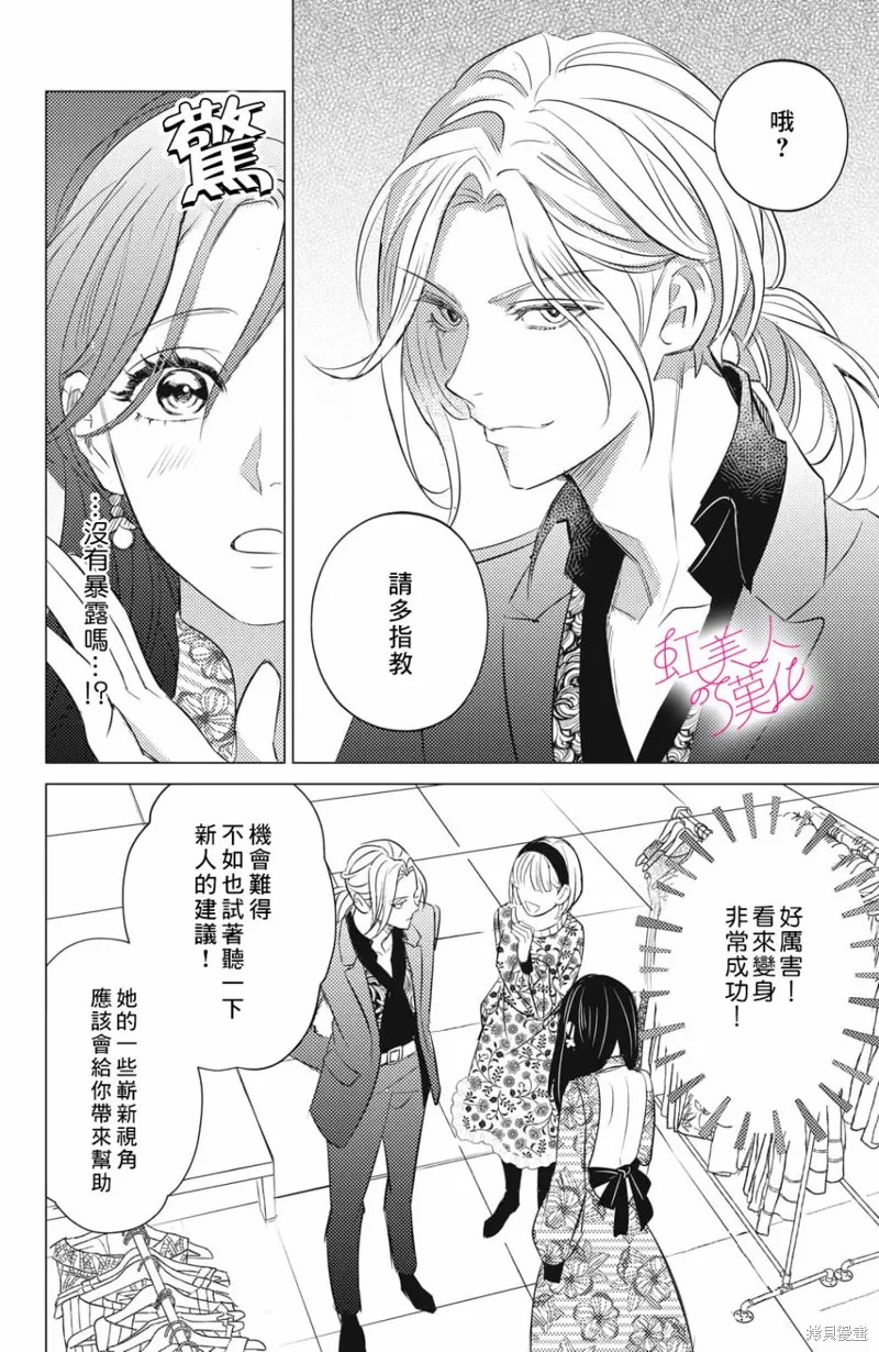 浪荡美人性别男,第18話,第4张
