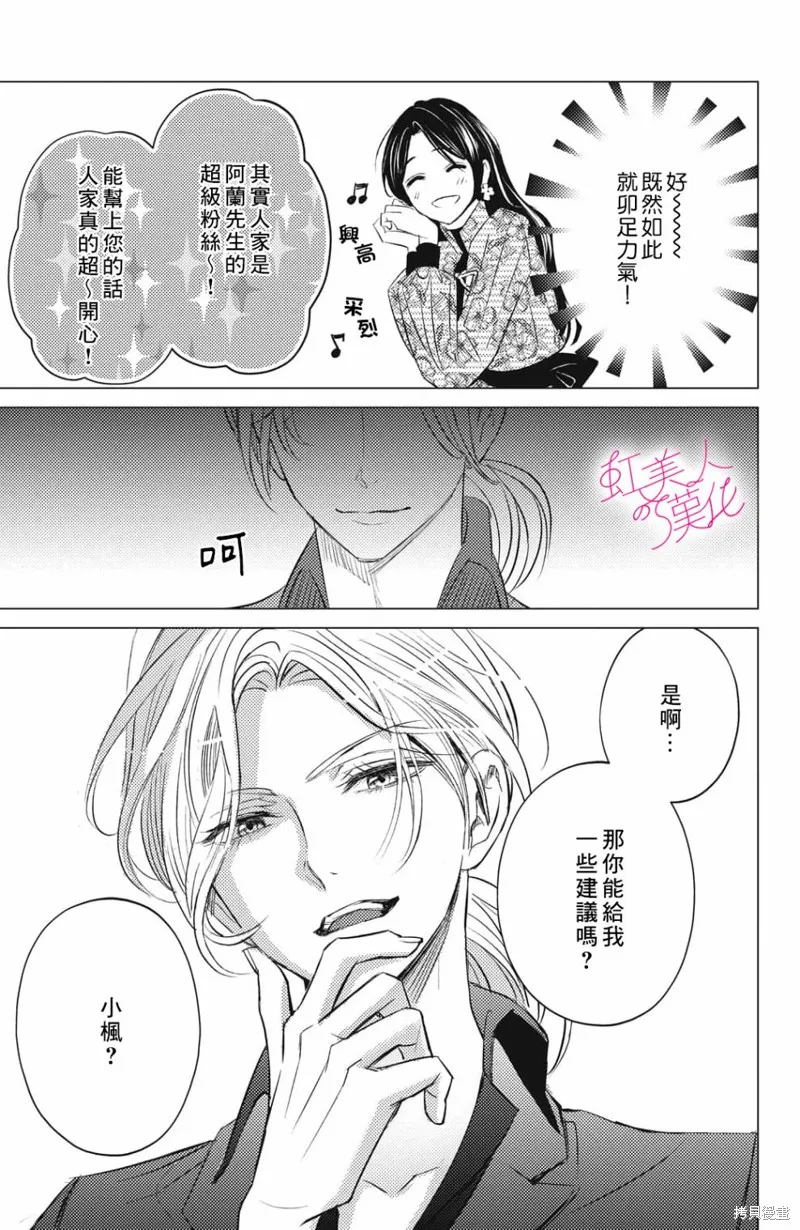 浪荡美人性别男,第18話,第5张