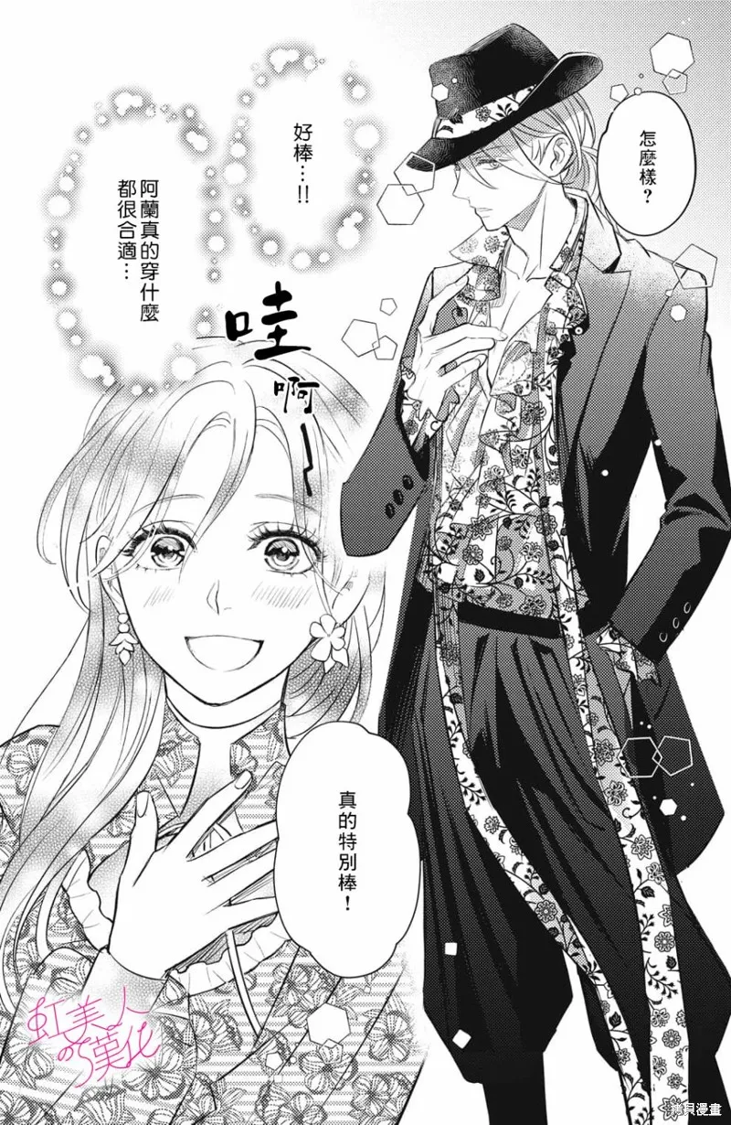 浪荡美人性别男,第18話,第6张