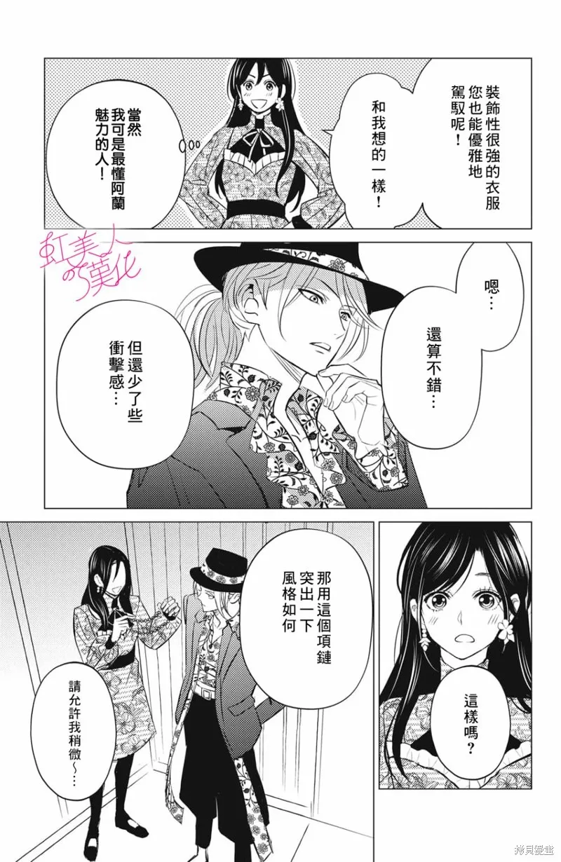 浪荡美人性别男,第18話,第7张