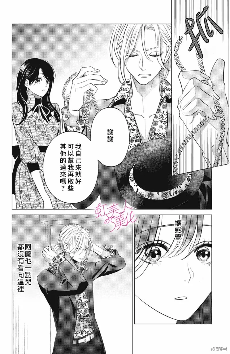 浪荡美人性别男,第18話,第8张