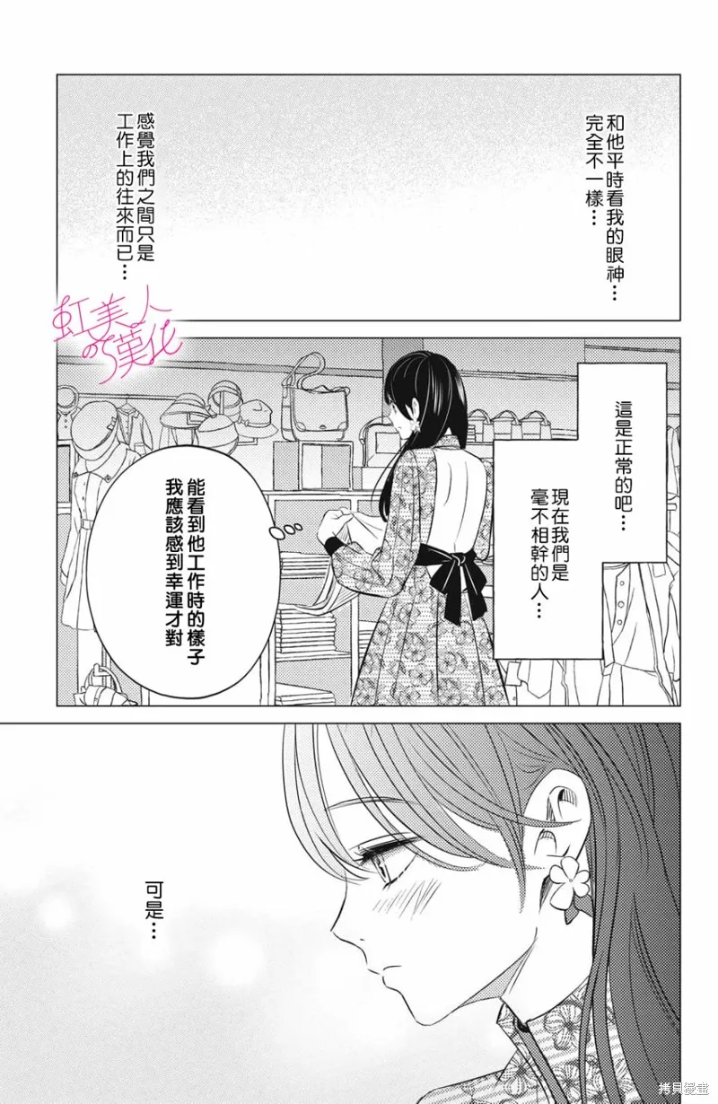 浪荡美人性别男,第18話,第9张