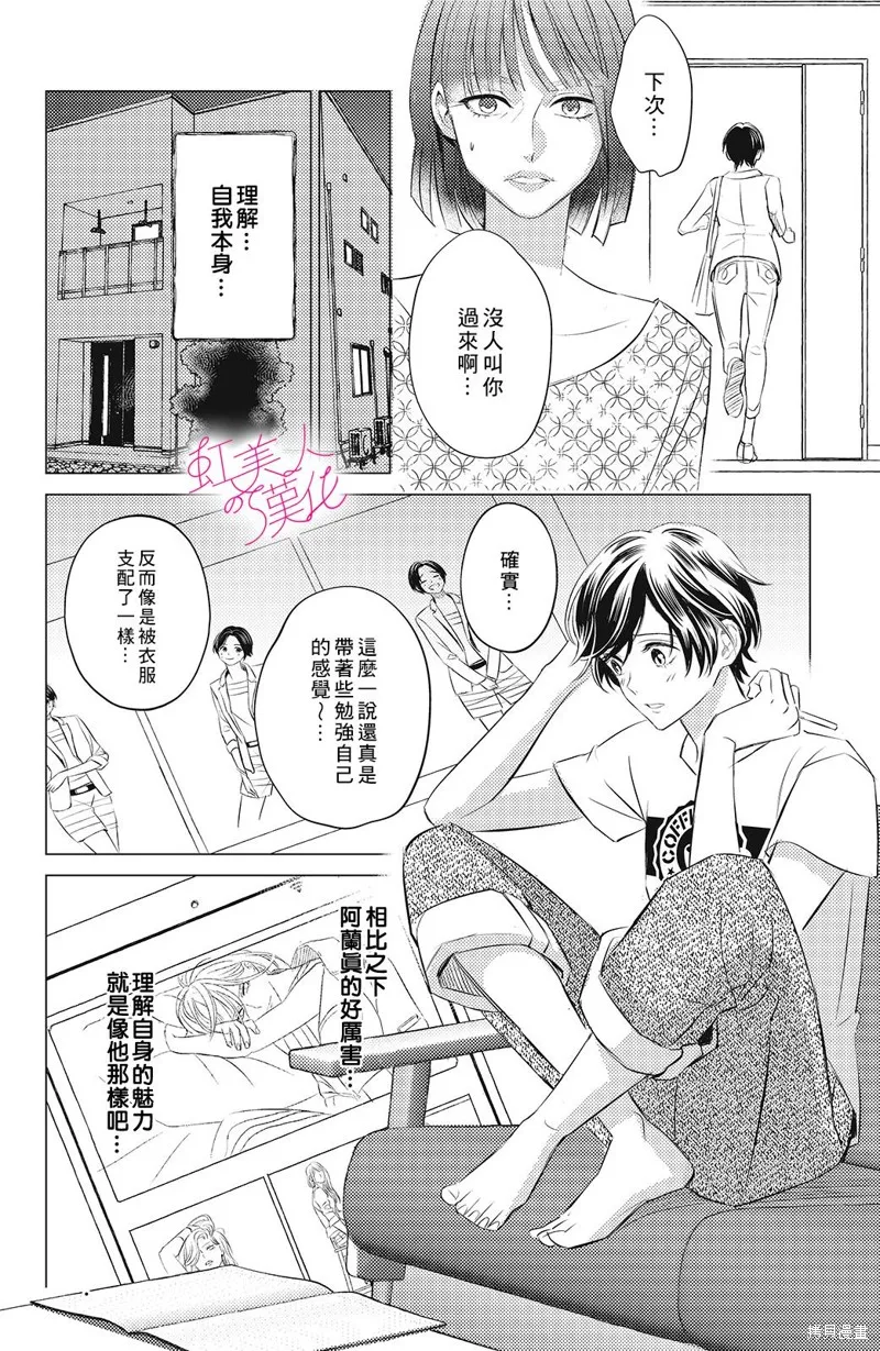 浪荡美人性别男,第08話,第10张