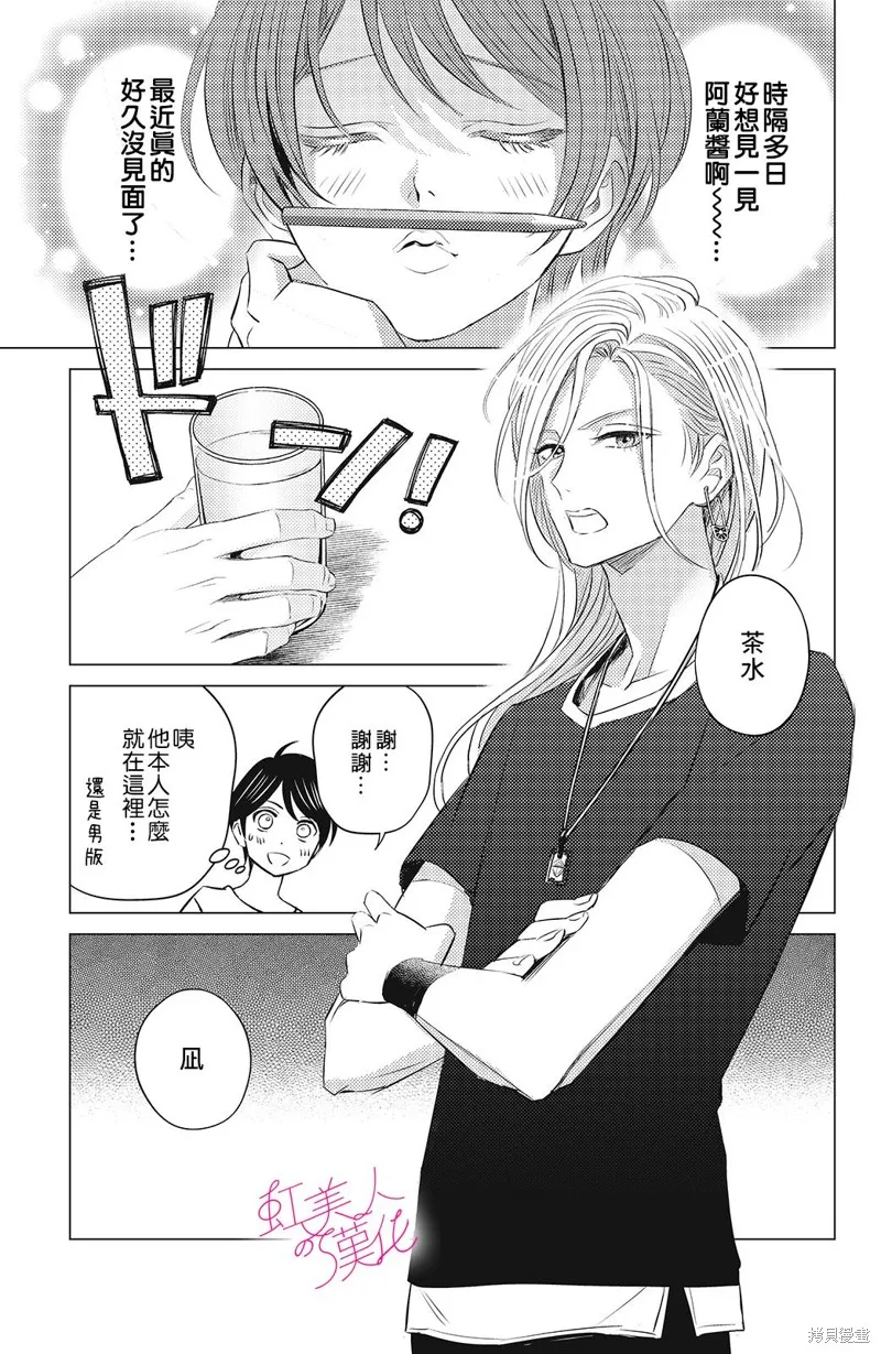 浪荡美人性别男,第08話,第11张
